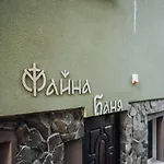файна файта